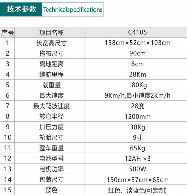 电动城关尘推车C4105